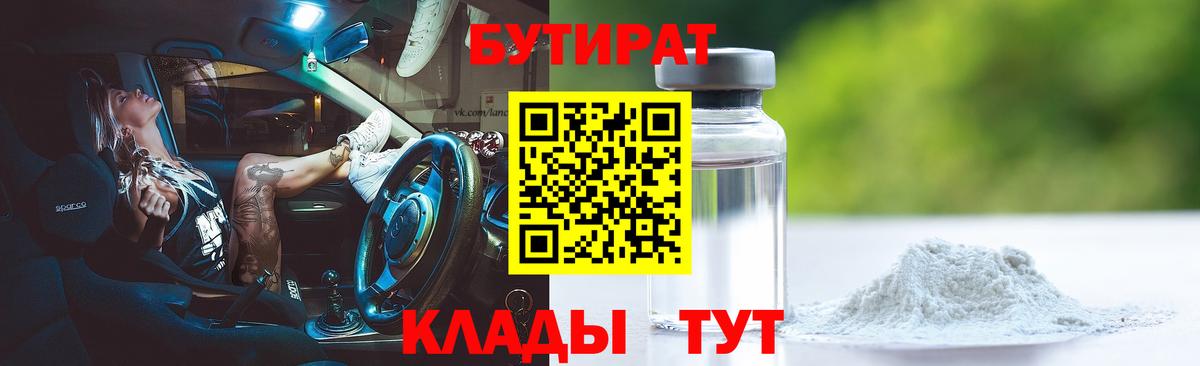Бутират BDO 33% Кубинка