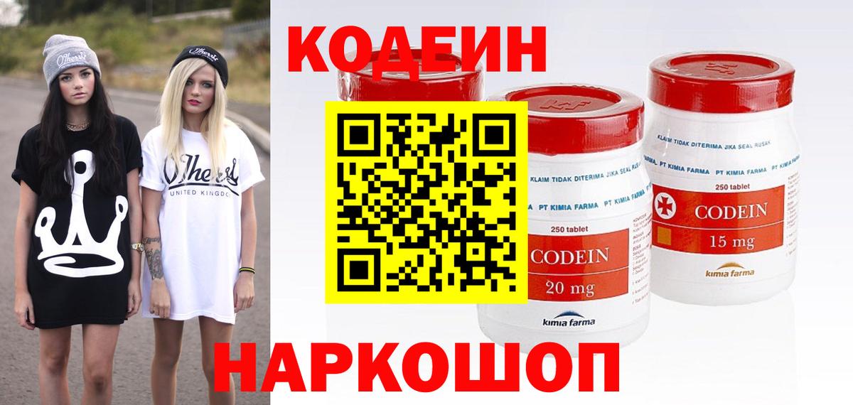 Codein Purple Drank Кубинка