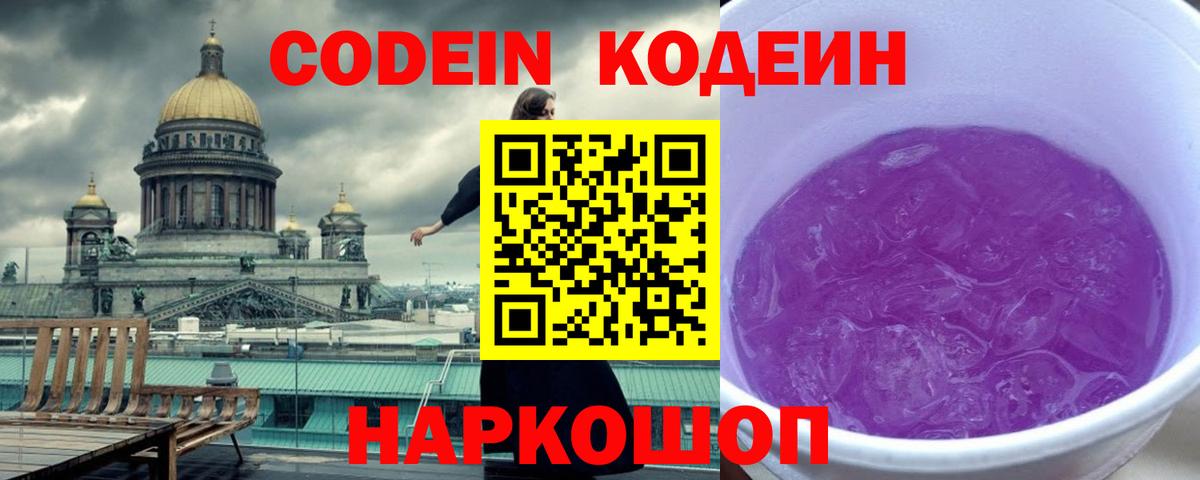 Кодеиновый сироп Lean напиток Lean (лин)  Вход с VPN  Кодеиновый сироп Lean напиток Lean (лин)  Кубинка 