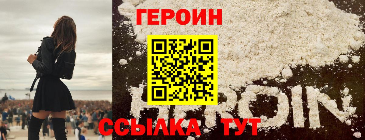 Героин герыч  Вход с VPN  Кубинка 