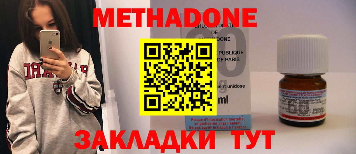 Метадон белоснежный  МЕТАДОН кристалл  Вход с VPN  Кубинка 