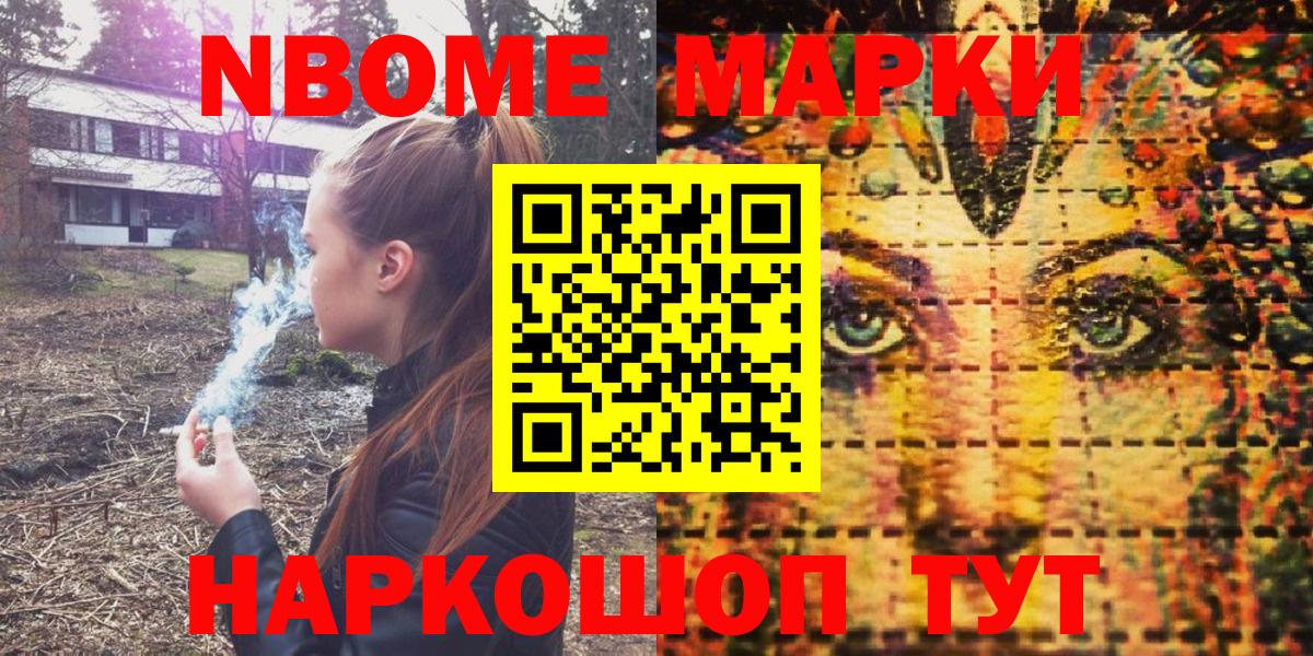 Марки N-bome  Марки N-bome 1,8мг  Марки N-bome 1,8мг  Вход с VPN  Кубинка 